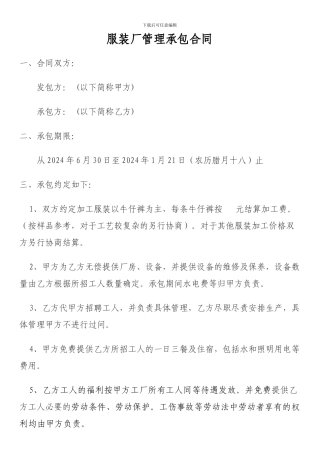 服装厂管理承包合同