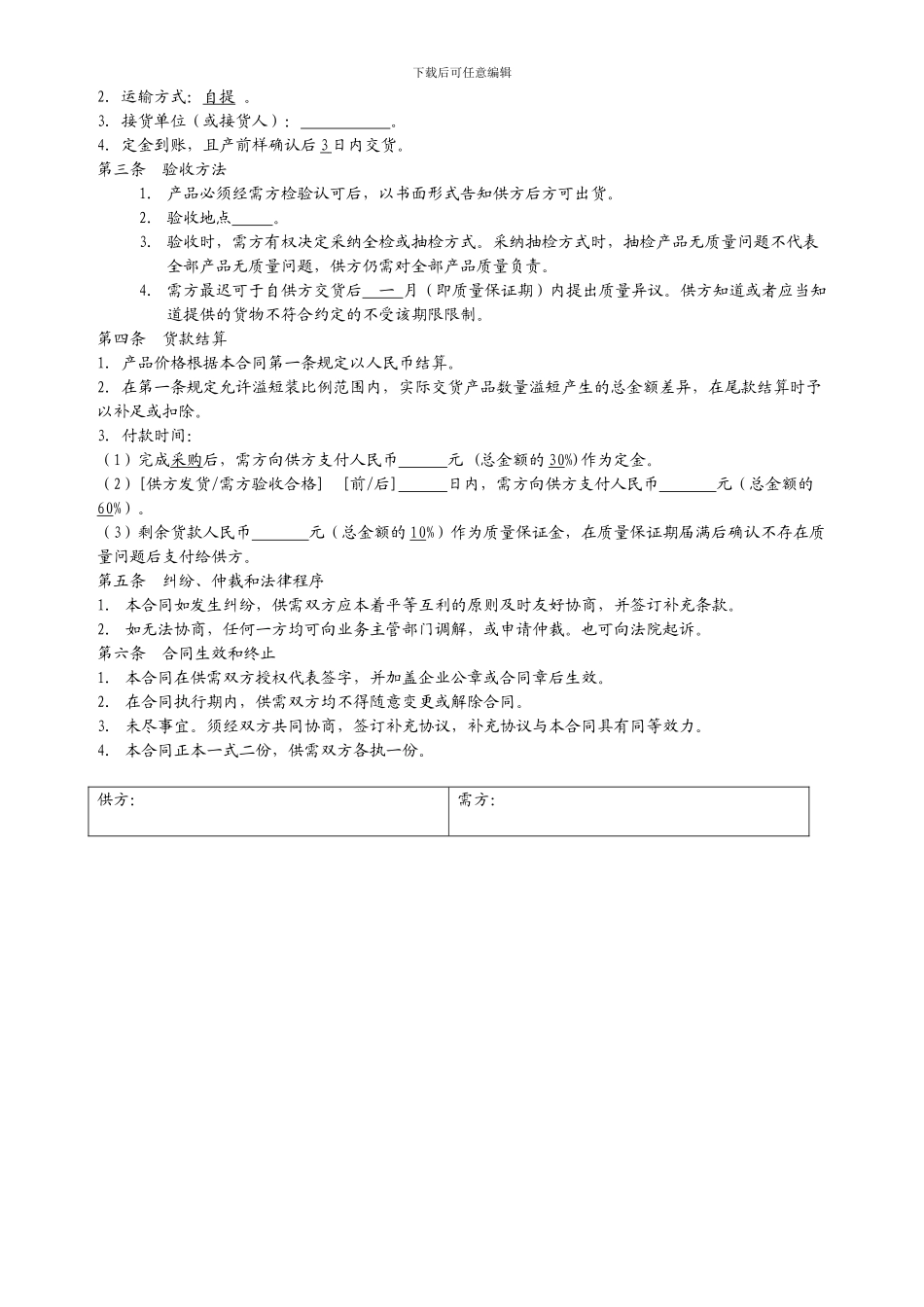 服装厂购销合同样本-2024年-银行用-1_第2页