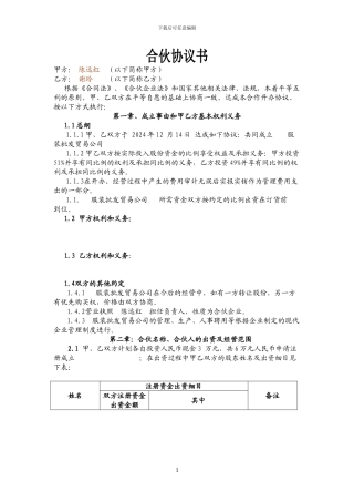 服装合作协议