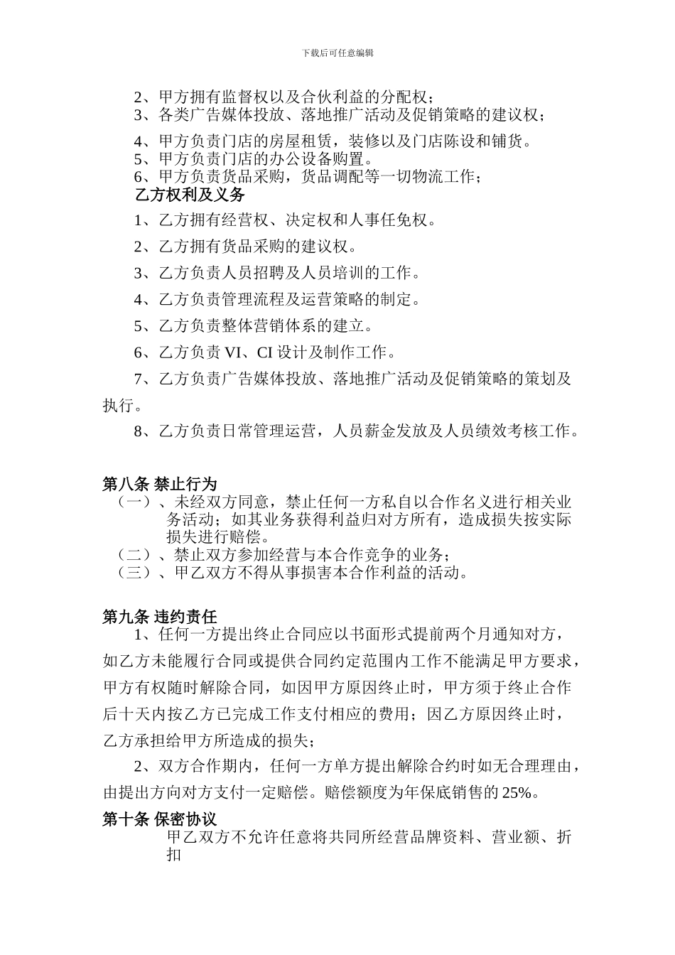 服装合作合同_第2页