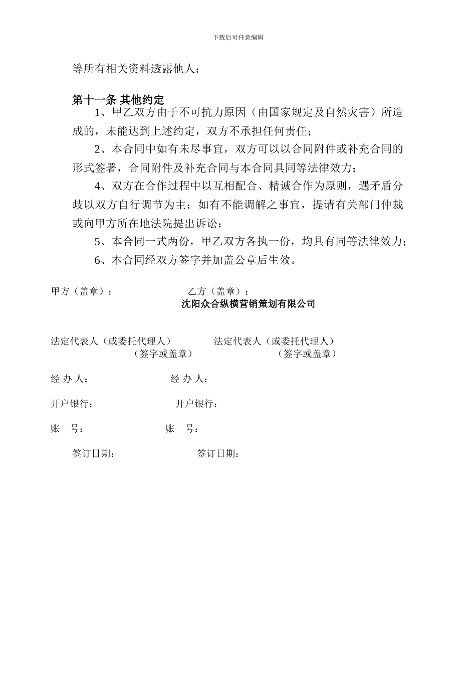 服装合作合同_第3页