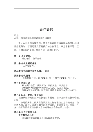 服装合作合同