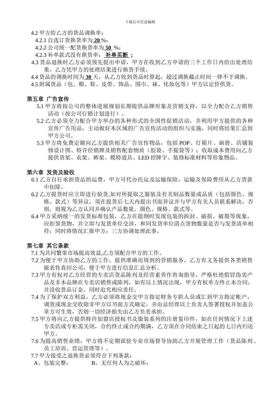 服装品牌加盟合同_第2页