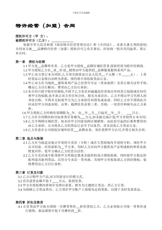 服装品牌加盟合同