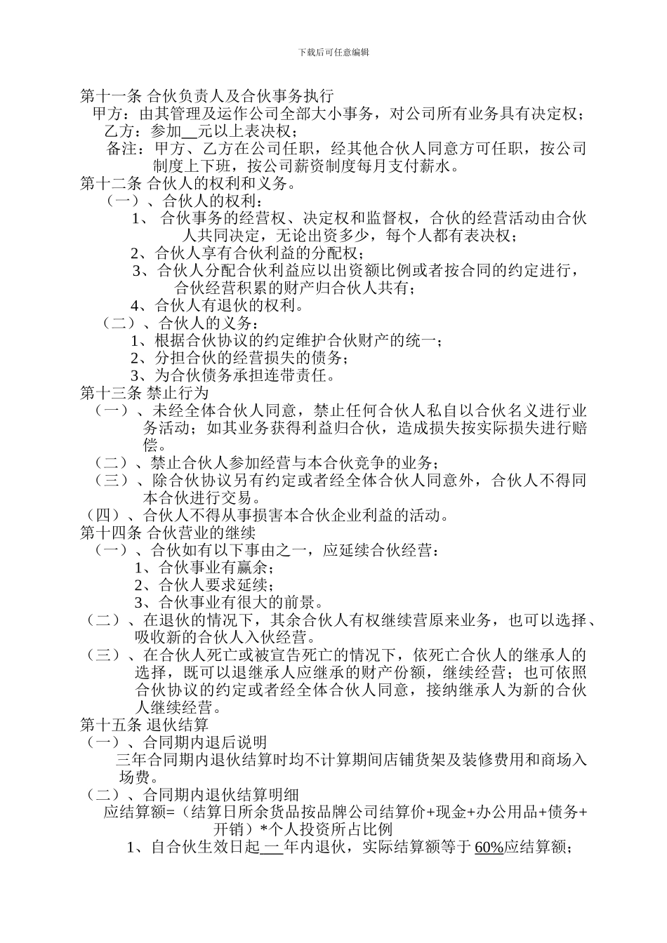 服装品牌合伙经营合同书_第3页