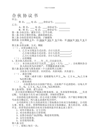 服装品牌合伙经营合同书