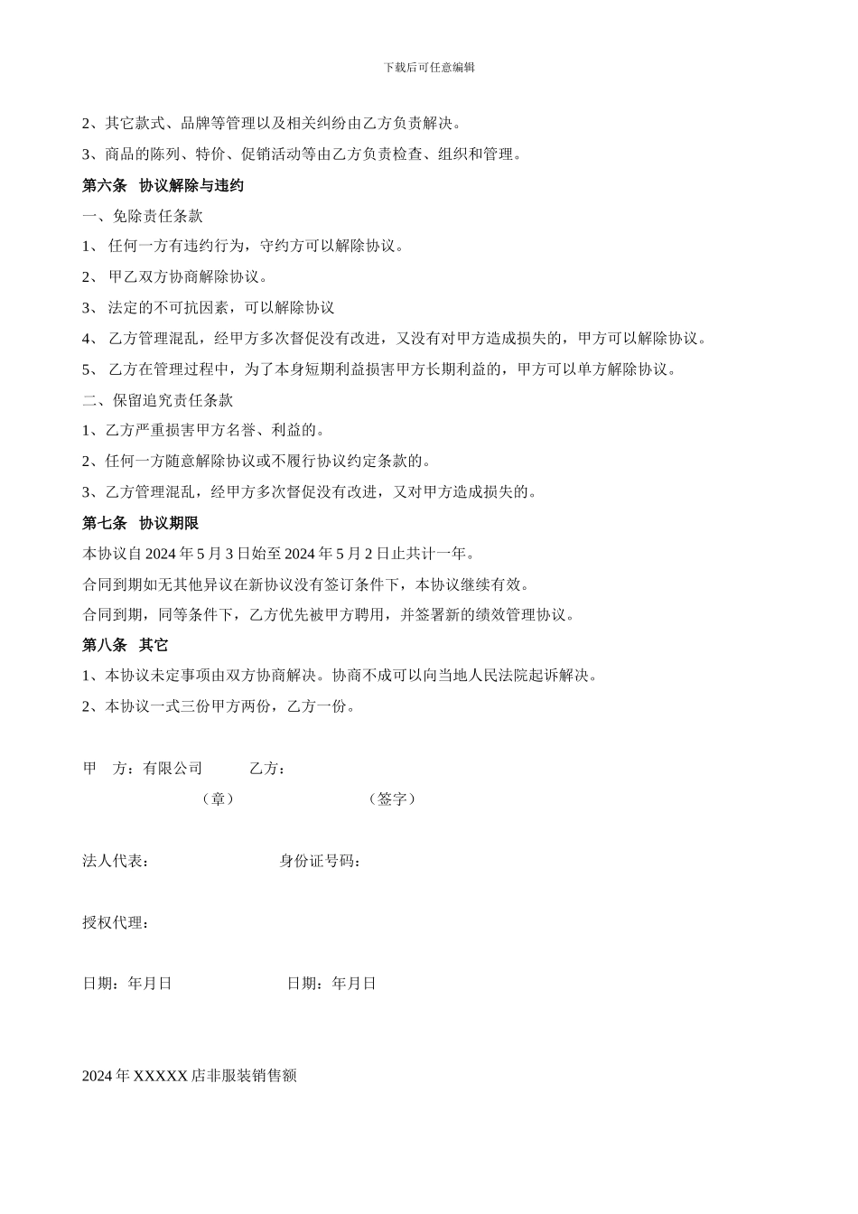 服装商场绩效管理协议_第3页