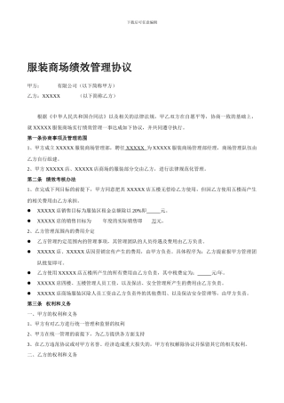 服装商场绩效管理协议