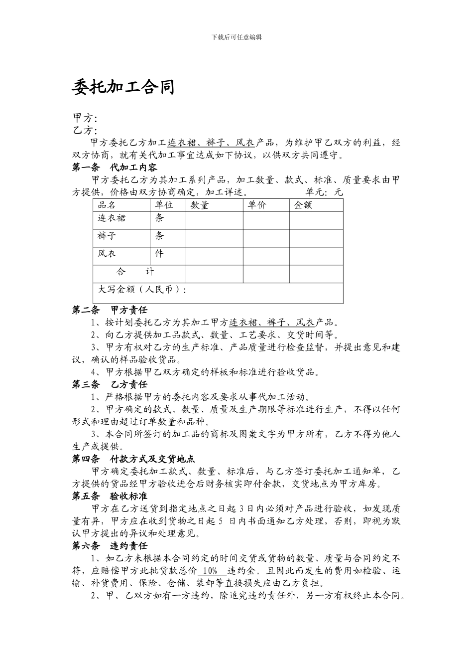 服装委托加工合同模板_第1页