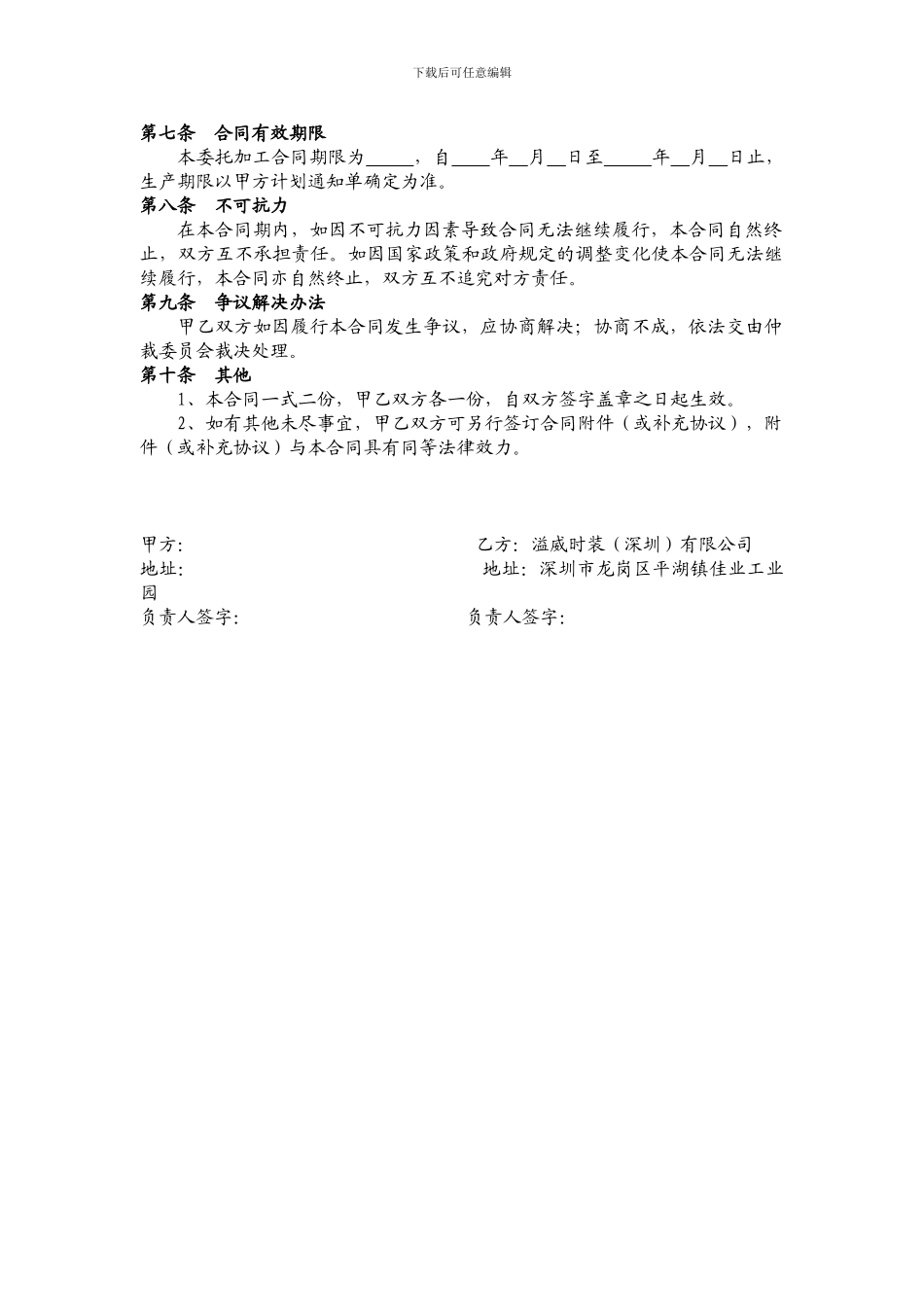 服装委托加工合同模板_第2页
