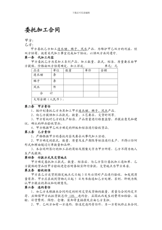 服装委托加工合同模板