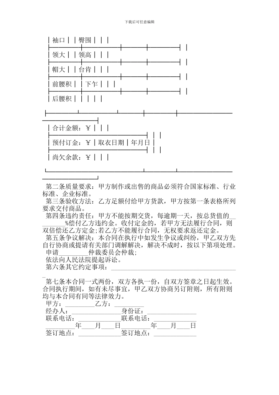 服装定作买卖合同范本(精简版)_第2页