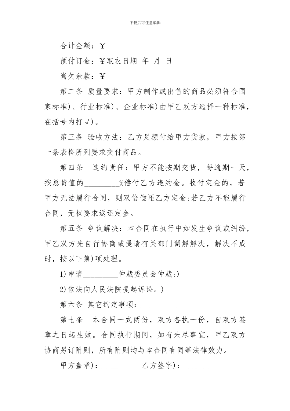服装定作买卖合同范本-_第2页