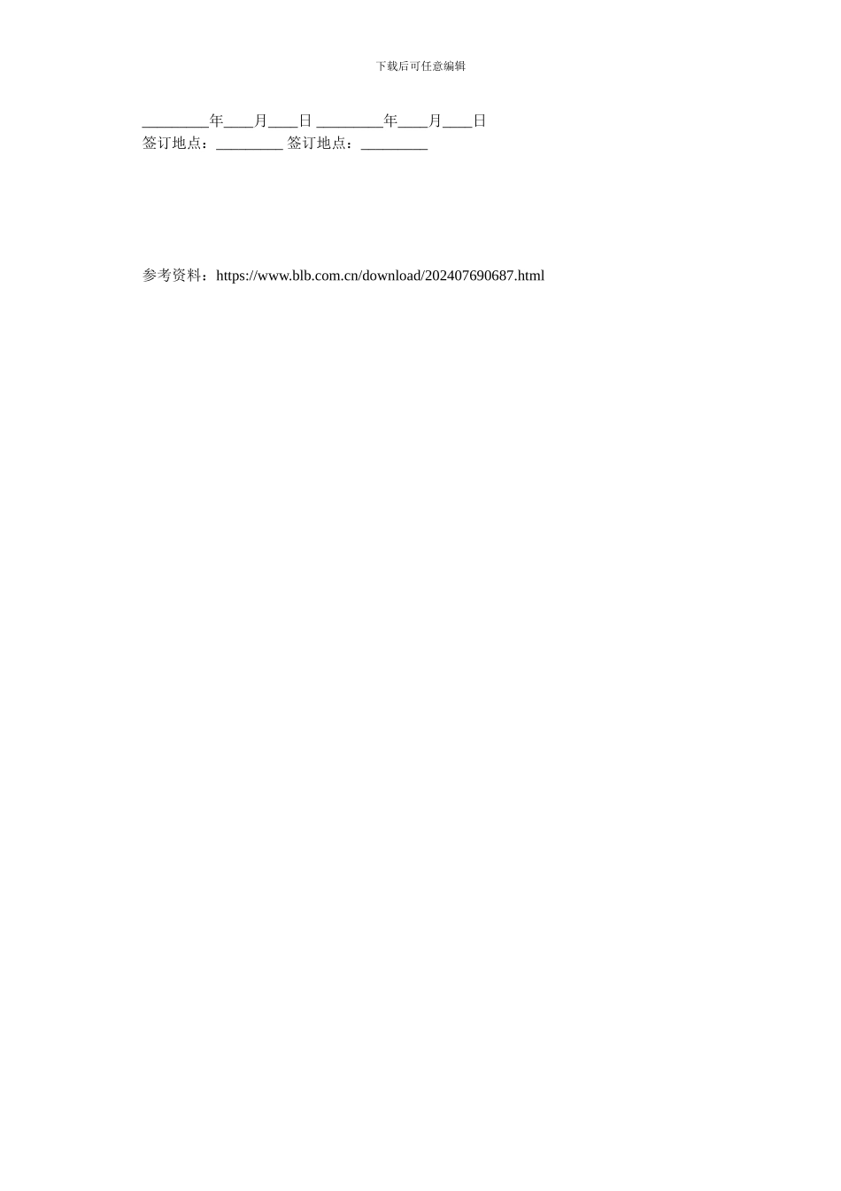 服装定作买卖合同范本.doc_第2页