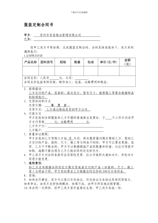 服装定制合同书