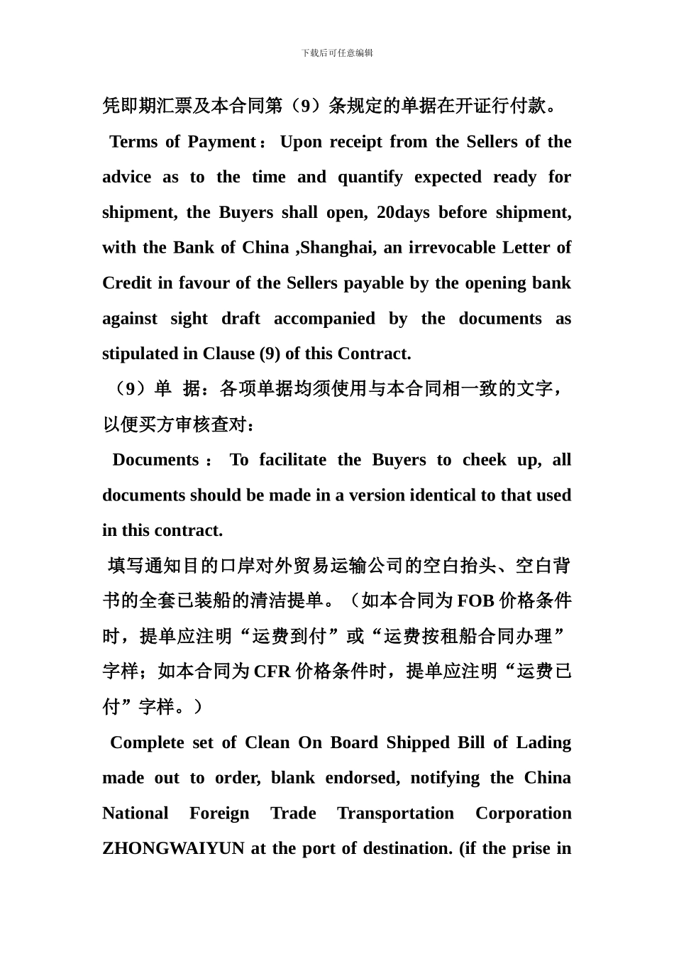 服装对外贸易合同_第2页