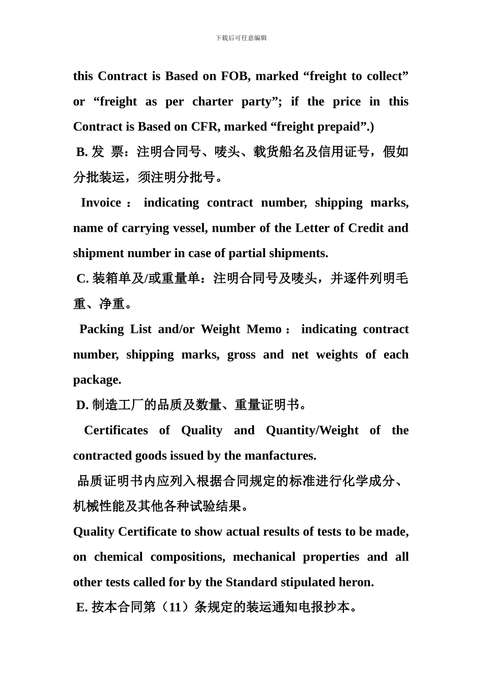 服装对外贸易合同_第3页