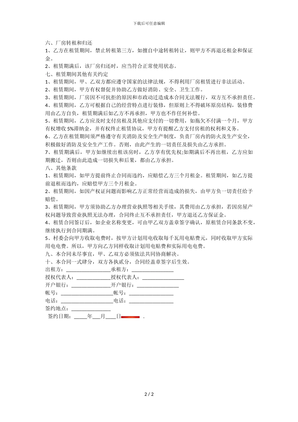 服装工厂租赁合同书_第2页