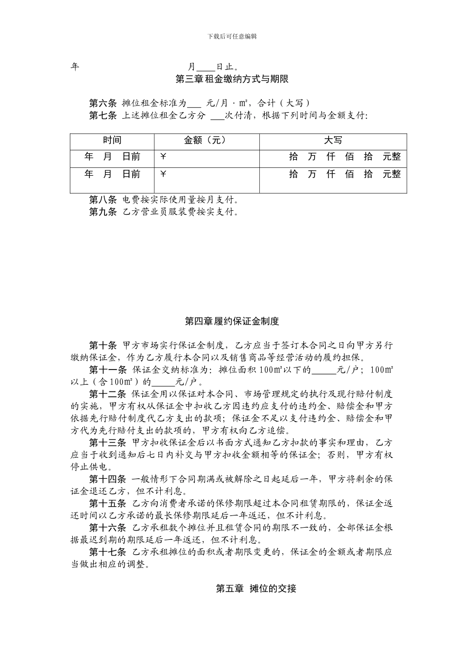 服装市场租赁合同_第2页