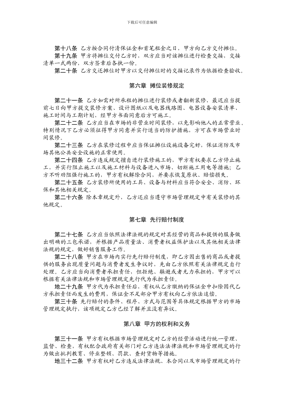 服装市场租赁合同_第3页
