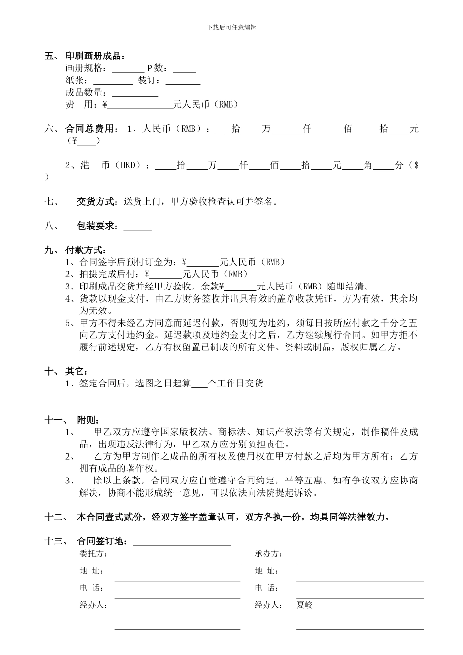 服装平面拍摄广告合同范本_第2页