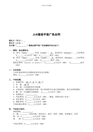 服装平面拍摄广告合同范本