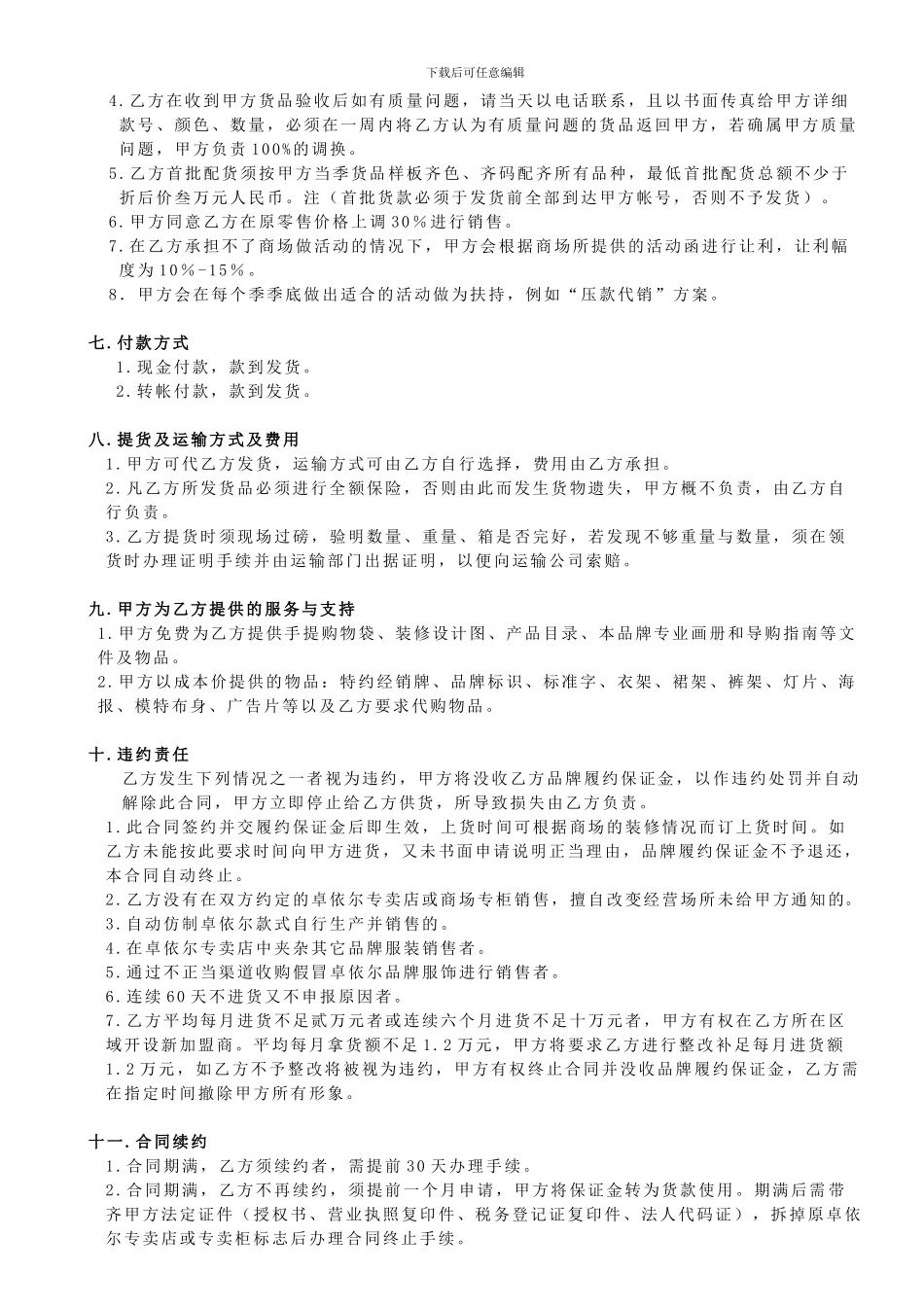 服装店加盟合同模版_第2页