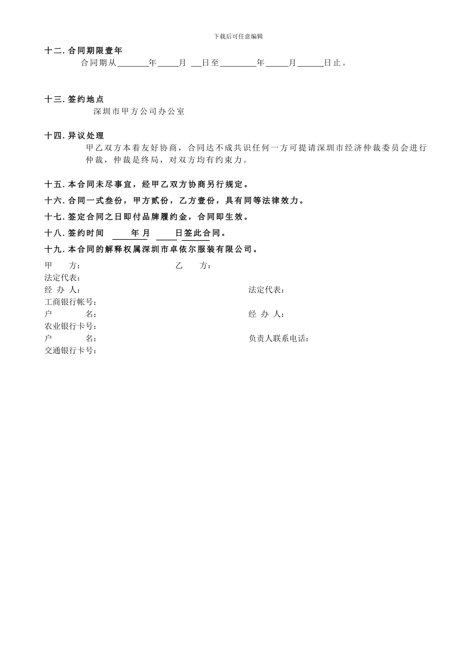 服装店加盟合同模版_第3页