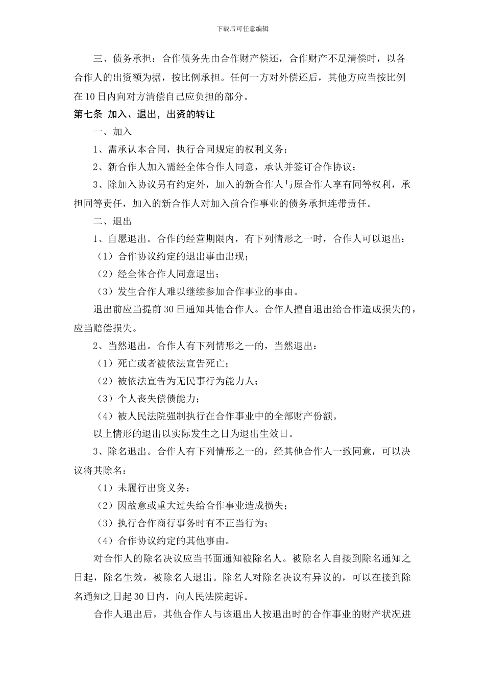 服装店合作经营协议_第2页