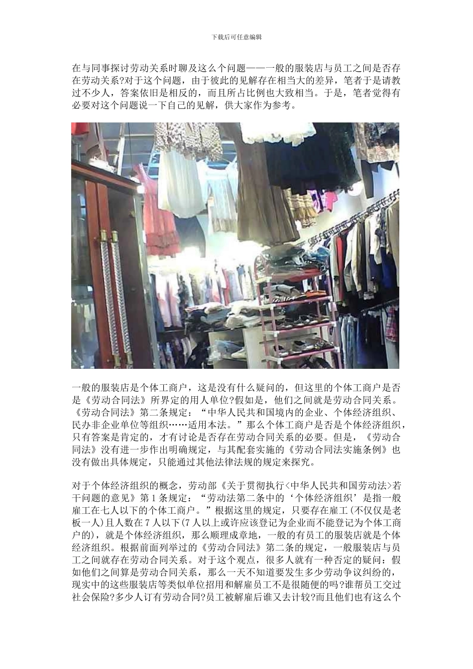 服装店员工劳动合同范本_第1页