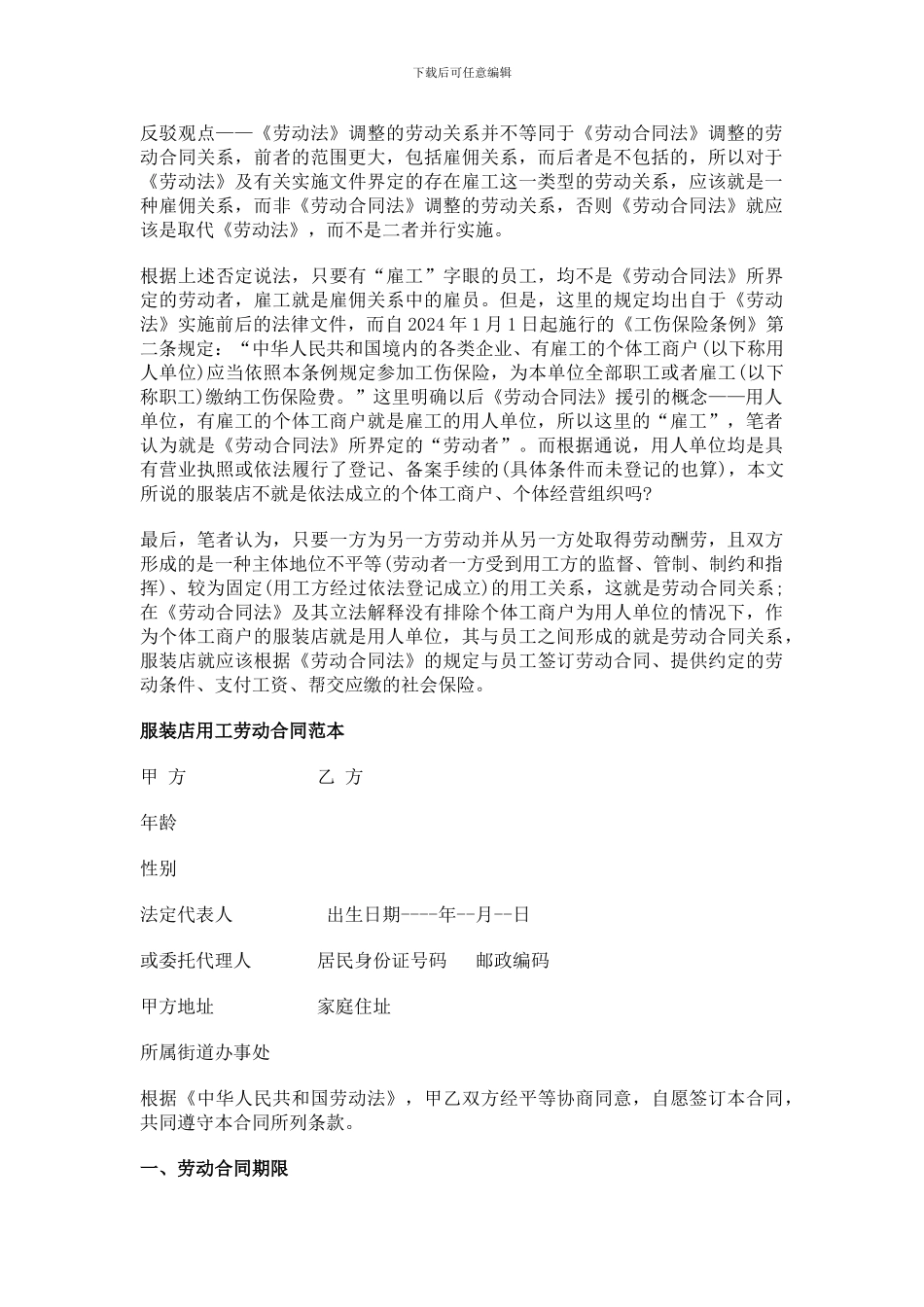 服装店员工劳动合同范本_第2页