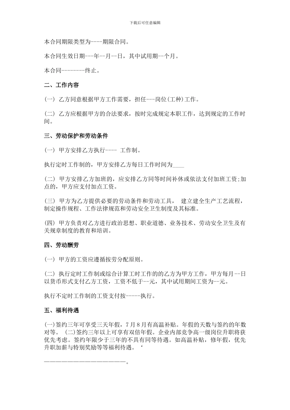 服装店员工劳动合同范本_第3页