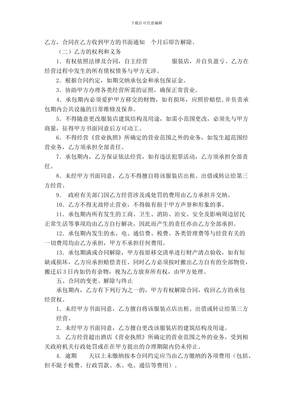 服装店承包经营合同_第2页