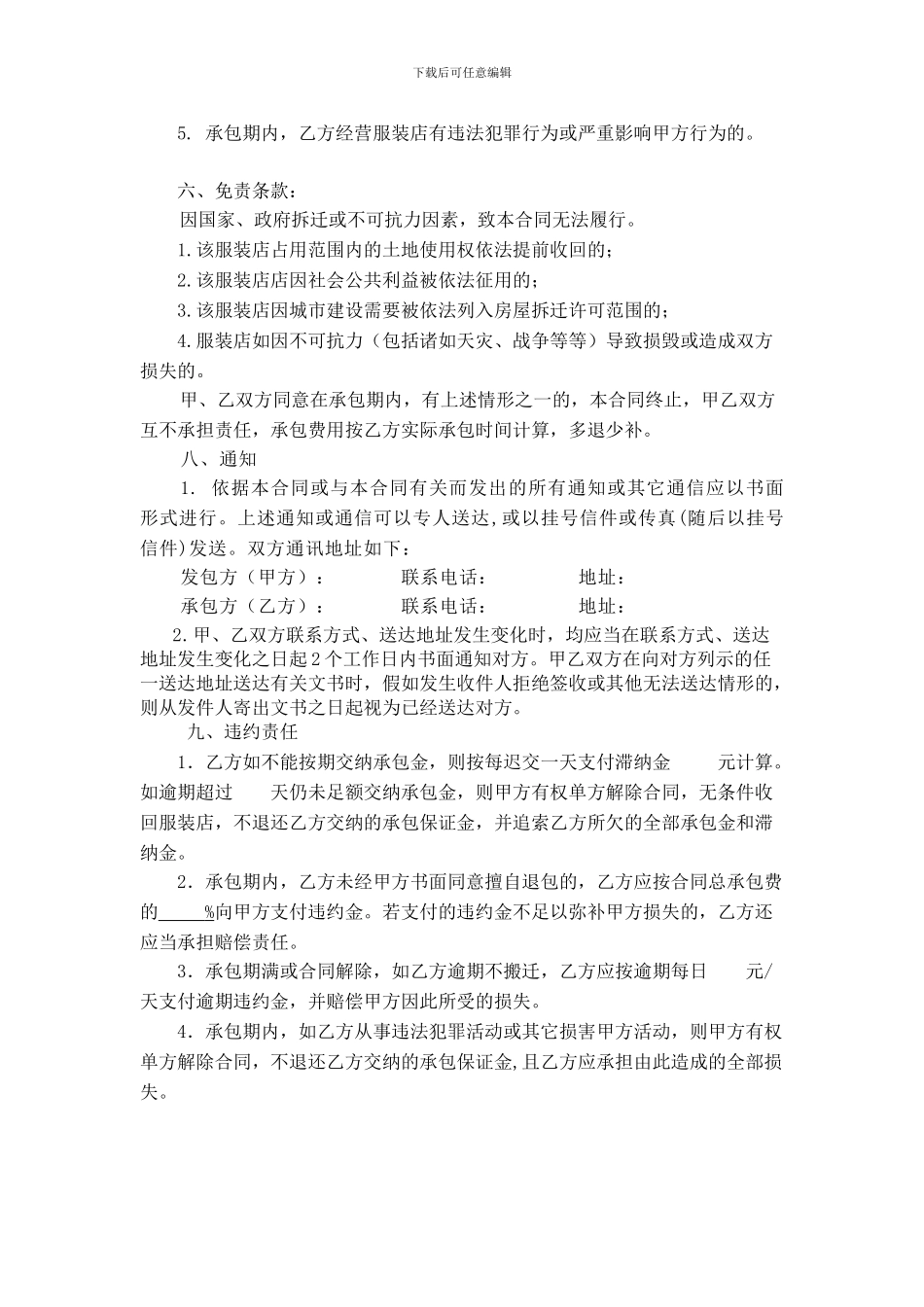 服装店承包经营合同_第3页