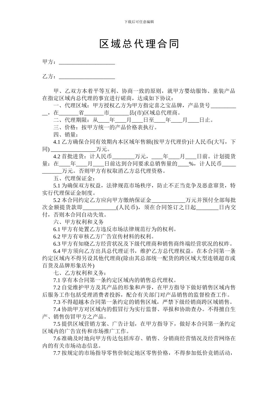 服装总代理合同_第1页