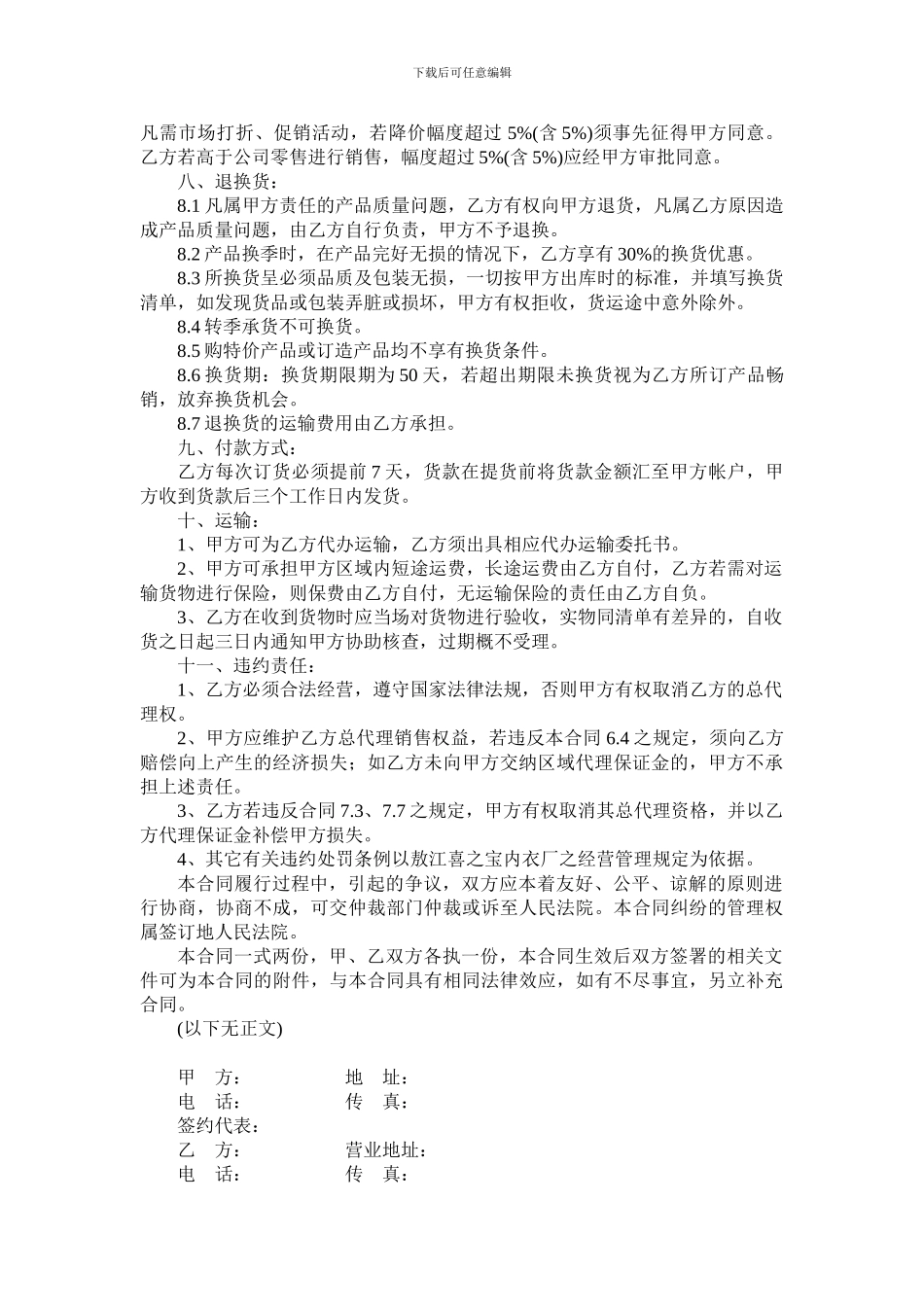 服装总代理合同_第2页