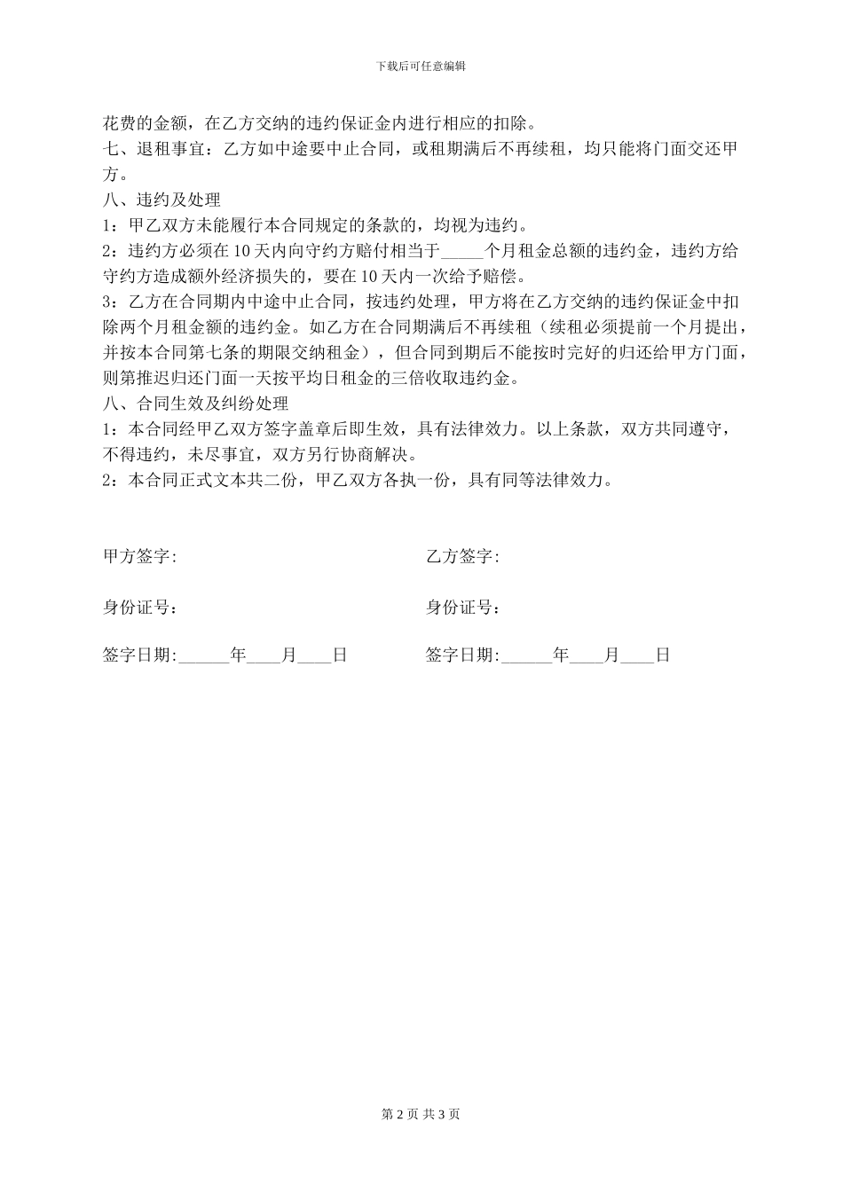 服装店铺租赁合同_第2页