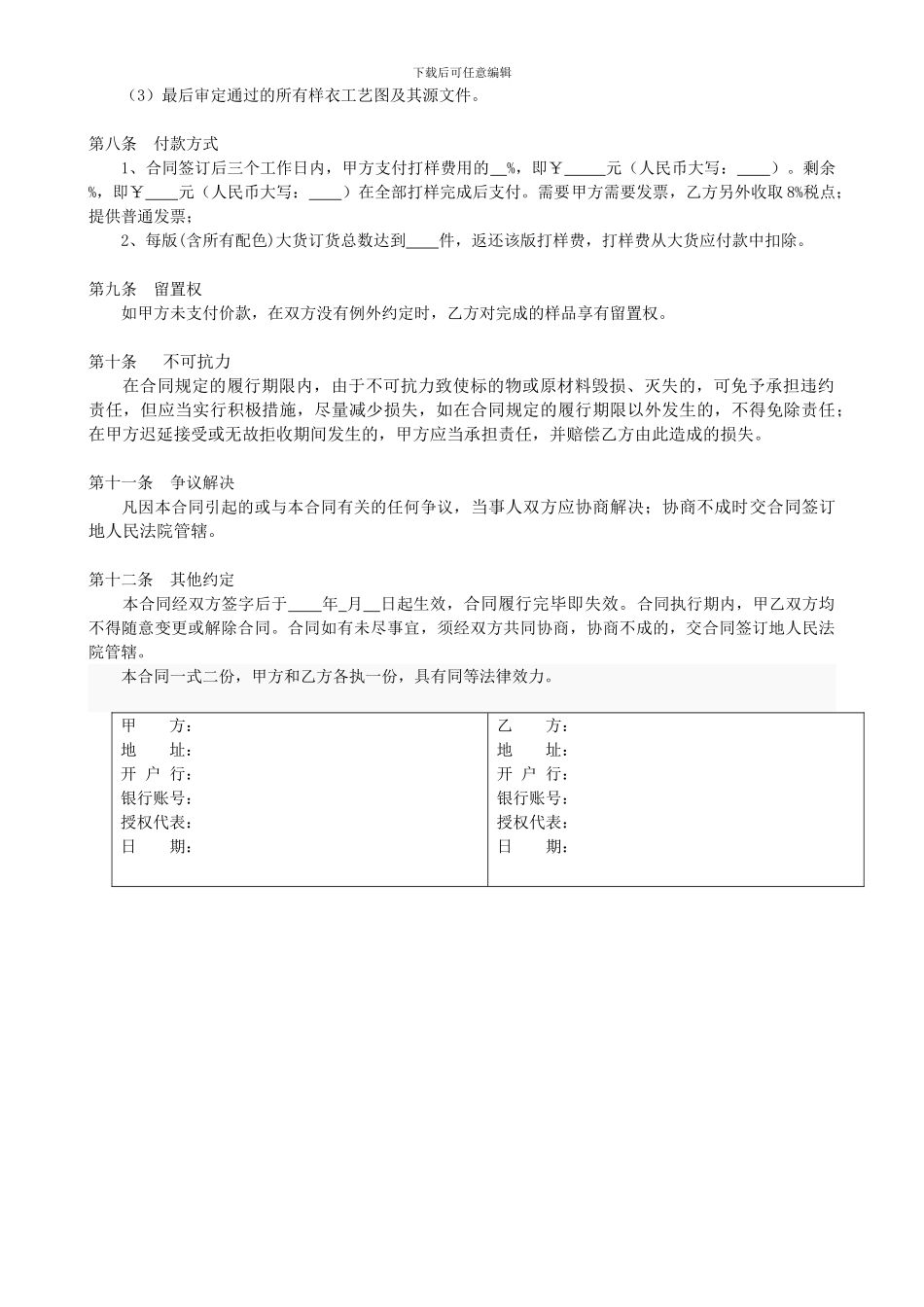 服装打样合同范本_第2页