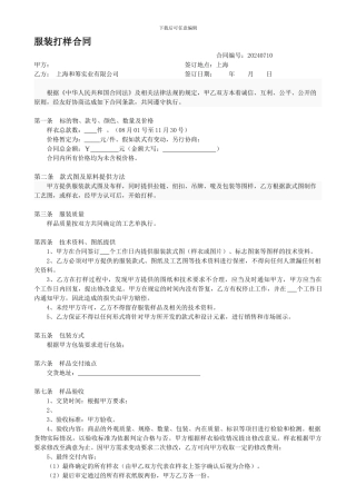 服装打样合同范本
