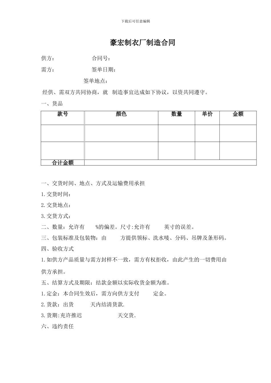 服装接单合同_第1页