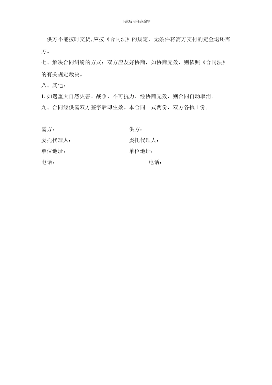 服装接单合同_第2页