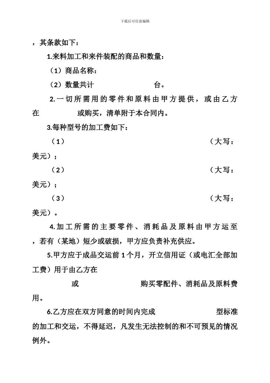 服装来料加工合同范本、中外来料加工、来件装配合同_第2页
