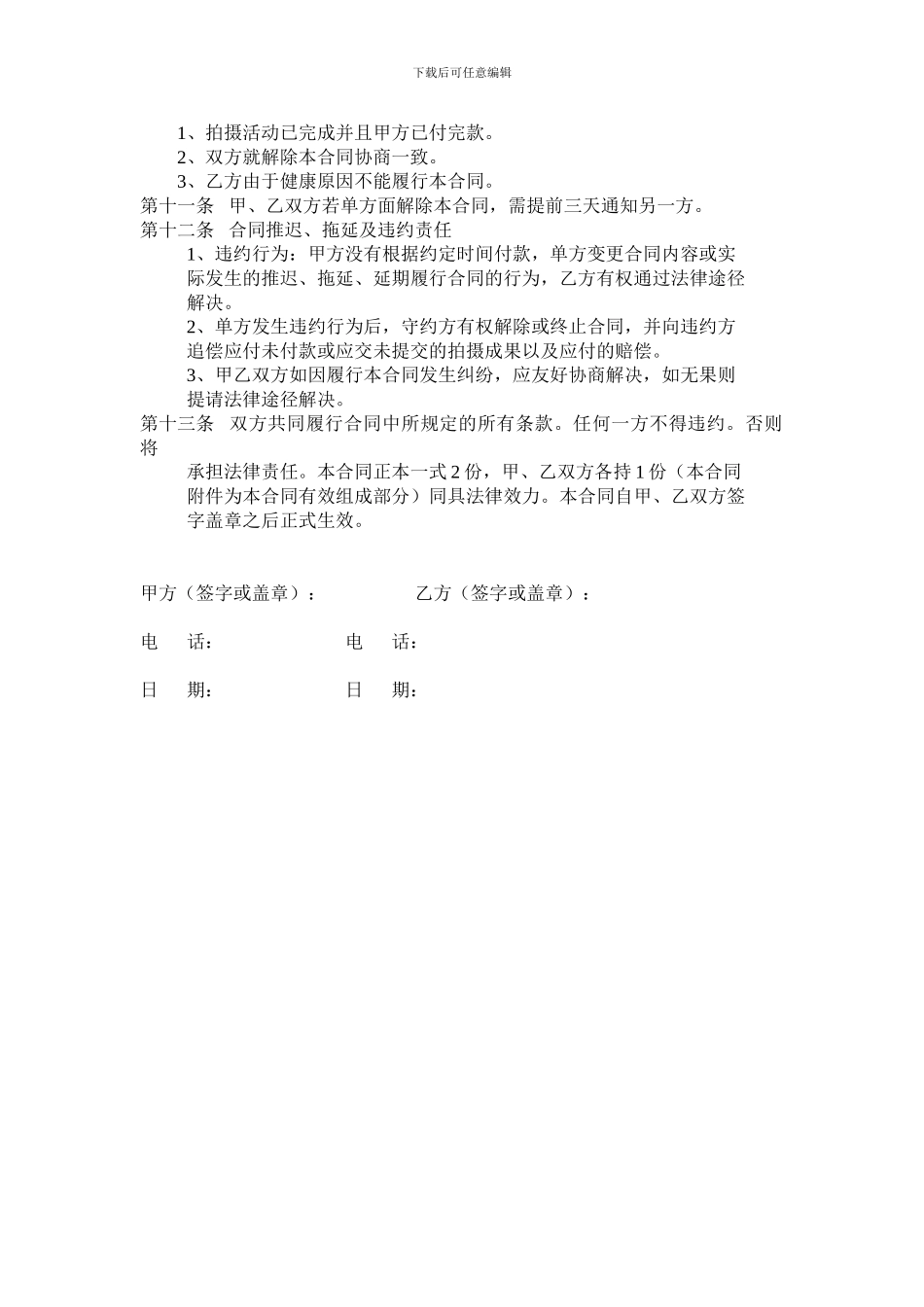 服装模特合作合同_第2页