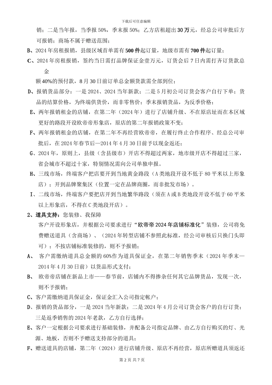 服装省代合同_第2页