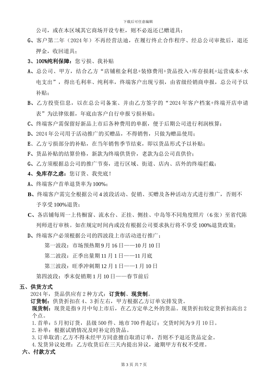 服装省代合同_第3页