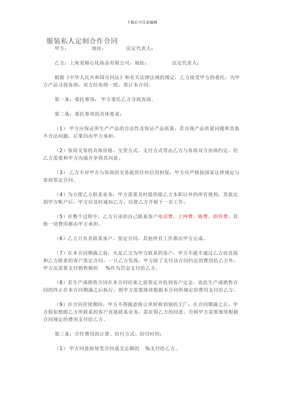 服装私人定制合作合同_第1页