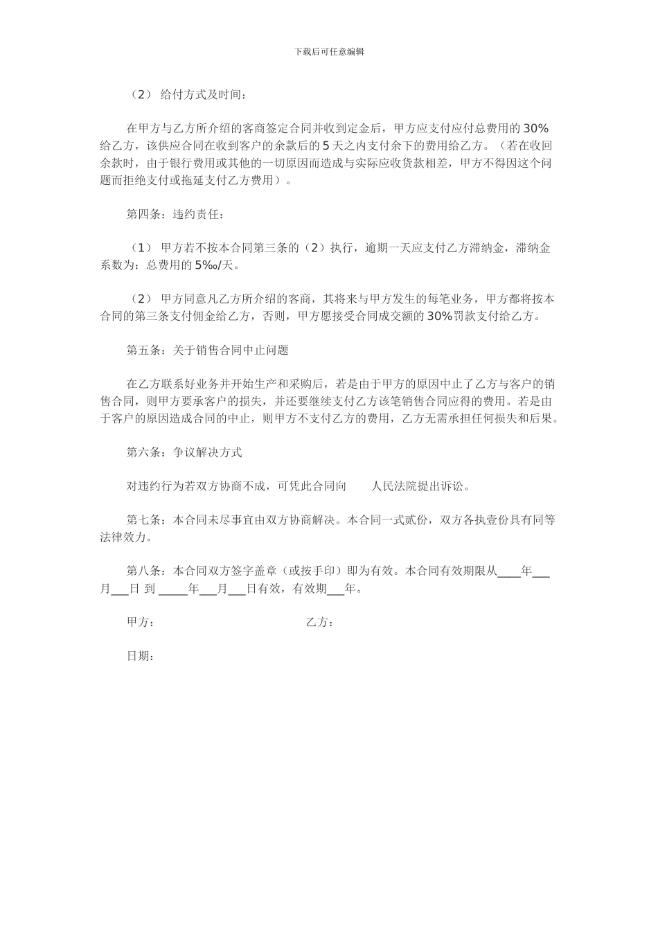 服装私人定制合作合同_第2页