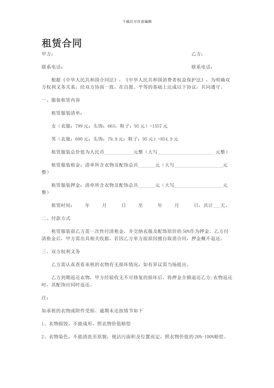 服装租赁合同_第1页