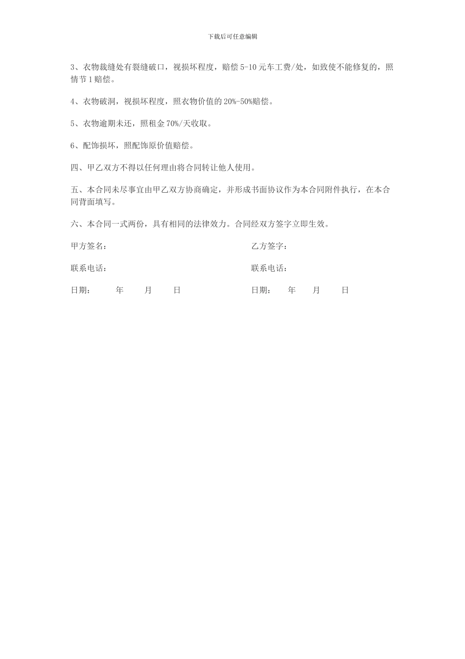服装租赁合同_第2页