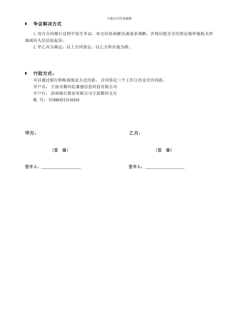 服装管理软件购买合同模板1.0_第2页